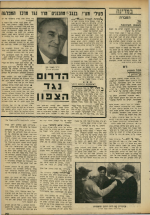 העולם הזה - גליון 1651 - 22 באפריל 1969 - עמוד 23 | תוכן השיחה׳ שנמשך למעלה מארבע שעות, הוקלט, וחלקים ממנו התפרסמו בשבועון הדתי, גרמו לסערה בין קוראיו. עד כדי כך שקע בן־גוריון בלהט הוויכוח, שמזכירו הפרטי היה