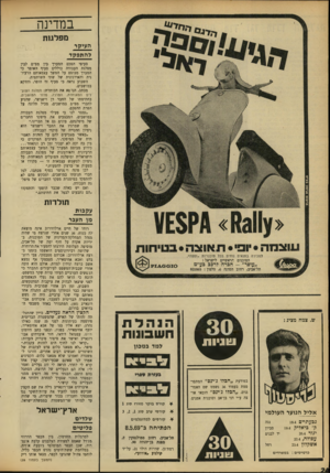 העולם הזה - גליון 1651 - 22 באפריל 1969 - עמוד 24 | במדינה מפלגות העיקר להתפקד סעיפי הסכם המערך בין מפ״ם לבין מפלגת העבודה כוללים סעיף האומר כי המערך מבוסס על המשך עצמאותם הרעיונית והאירגונית של שתי השותפות. …