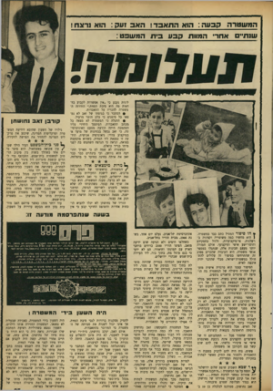 העולם הזה - גליון 1651 - 22 באפריל 1969 - עמוד 25 | אולם האב, יעקב נחושתן, בית״רי ואיש אצ״ל לשעבר, לא היה מוכן להשלים עם הרעיון כי בנו אומנם התאבד.