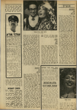 העולם הזה - גליון 1651 - 22 באפריל 1969 - עמוד 26 | היו שם רמטכ״ל, חיים בר־לב, וח״כ שמעון פרס, והשגריר השוודי, ושורה ארוכה של אישים• אולם ד,אדו, העובר לארגנטינה, התפאר בדבר אחד בלבד :״זוהי המסיבה הדיפלומטית