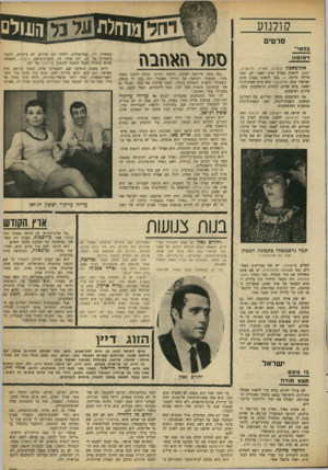 העולם הזה - גליון 1651 - 22 באפריל 1969 - עמוד 27 | קולנוע סרטים בל תי־ דשומון אוניכאבה (בקרוב, פאריז, תל־אביב; יפאן) לראות בארץ סרט יפאני רע, זאת חוייה נדירה — כמו לראות בארץ סרט ישראלי טוב. אוניבאבה הוא סרט