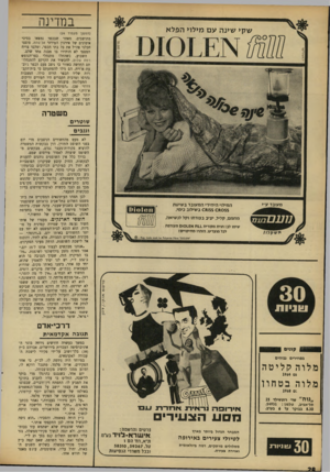 העולם הזה - גליון 1651 - 22 באפריל 1969 - עמוד 28 | .״ החשוד בחטיפת ארנקי הנשים בבת־ים ששמו נאסר לפירסום היה איש משטרתי טראל, שוטר במשמר־הגבול. המילוי היחידי המעובד בשיטת 011155 08055 בשילוב כימי.
