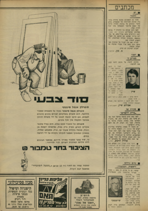 העולם הזה - גליון 1651 - 22 באפריל 1969 - עמוד 3 | אברהם שיין, רא שון־לציון מ קו ר ה של ״ בריתי רו ש לי ם ״ לפני כמה ימים קראתי מודעה שבה מפרט אייבי נתן, ביומרה רבה, את ״תוכנית השלום״ שלו. … התוכנית, הנז שאת את