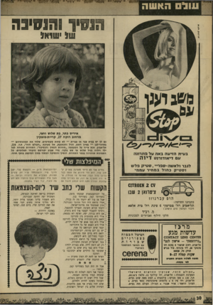 העולם הזה - גליון 1651 - 22 באפריל 1969 - עמוד 30 | ונול והנסיגה הנסיר של שואל איריש כתר, בת שלוש וחצי, מרחוב רוקח ,27 קריית-מוצקין נם לך יש בבית צבר או צברית — לא פחות מקסימים. שלחי את תמונותיהם — בשחור־לבן —