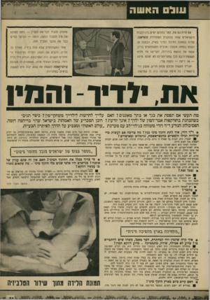 העולם הזה - גליון 1651 - 22 באפריל 1969 - עמוד 31 | האם עלייך להרשות לילדייך משחקי־מין? כיצד תגיבי כשהבחנת בהזדקפות אבר־המץ של ילדך? … מדוע לא אכילה, שירה, מתמטיקה -מדוע דווקא המין? | בתחילת התפתחותו, היה האדם