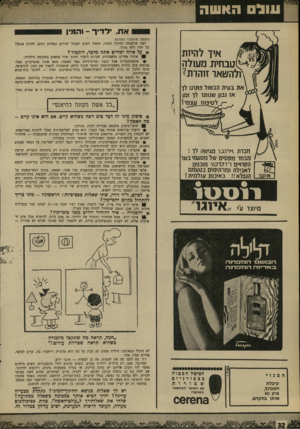 העולם הזה - גליון 1651 - 22 באפריל 1969 - עמוד 32 | • פעילות מינית קומפולסיבית, שבגללה נידחף הגבר לקיום יחסי־מין עד כעשר פעמים בשבוע, ובכולם הוא זוכה למידת־סיפוק עלובה. ! … בעקבות כך מתחילים בני־הזוג לחפש