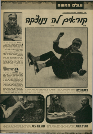העולם הזה - גליון 1651 - 22 באפריל 1969 - עמוד 33 | ונול האשה סגן דמצ׳גקו, משטרת מוסקבה: ך* נעוריה, חלמה נינוצ׳קד. להיות רק־ 2דנית באלט. כשהתברר שהיא נמוכה בשלושה ס״מ מהתקן של הב ולש וי. התאכזבה קשות, בחרה במקום