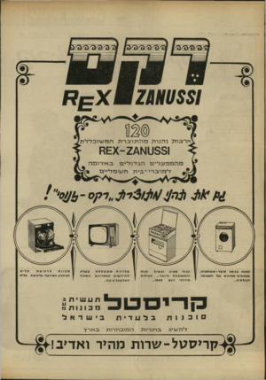 העולם הזה - גליון 1651 - 22 באפריל 1969 - עמוד 34 | קו ־ י ז־יה/וניג תעשתב מכו 1ותס בכעדת ב ח נויו ת ה מו ב ח רו ת בארץ ק ר > סל ל עורות מה>ר ואד >ב!