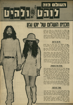 העולם הזה - גליון 1651 - 22 באפריל 1969 - עמוד 35 | תמית השוום שר ׳וקו שן ץץי אתה, ג׳ון לנון? איש העולם — או מתבודד מן החברה? 1^ 1מוסיקאי גאון — או שחקן מטורף? אלה הם סימני השאלה הרבים הנקשרים בשמו של לנון. יש