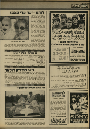העולם הזה - גליון 1651 - 22 באפריל 1969 - עמוד 36 | 4בטקס חלוקת פרס האוסקר בהוליווד, זכה הפיזמון טחנו ת-ה רו ח של מוחך בפרס ראשיו• 4מעשה טיפשי של קול ישראל, לקבוע את מצעדי הפיזמונים, העברי והלועזי, שלהם — באותו