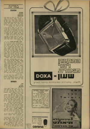 העולם הזה - גליון 1651 - 22 באפריל 1969 - עמוד 38 | במדינה אסונות טעות בחישוב ״בואו מהר! יש שריפה! עוד מעט יישרף כל השיכון!״ נשמעו הקריאות דרך שפופרת הטלפון שבידי הכבאי התורן שבתחנת מכבי־האש בראשון־לציון. הכבאי