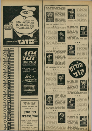 העולם הזה - גליון 1651 - 22 באפריל 1969 - עמוד 39 | ב ת עקרב: פנים שמחות, ז הו זה, הוא בא! העמידי וחידלי להעמיד פנים• הוא יודע את האמת. … פת״פרידה להיפך: שיחה מעין זו תסייע בידך לפ־תור כמה תעלומות שהטרידו אותך