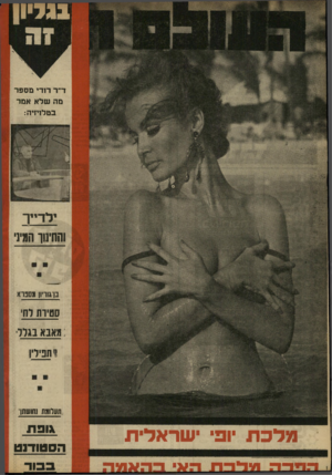 העולם הזה - גליון 1651 - 22 באפריל 1969
