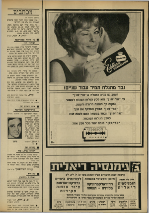 העולם הזה - גליון 1651 - 22 באפריל 1969 - עמוד 6 | ביימתם דו־שיח כפי שאתם רציתם שיישמע׳ ולכן גם קבעתם בשם ספיר שיבואו לכם קולות ממפ״ם מדוע חששתם לשים בפיו דיעה מציאותית־יותר שהעולם הזה יקבל את רוב קולותיו דווקא