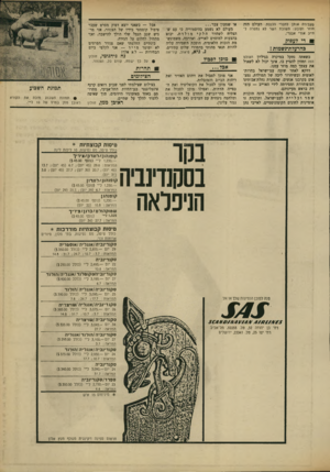 העולם הזה - גליון 1651 - 22 באפריל 1969 - עמוד 7 | דווקא לאחר שזכה עם־ישראל בחרות־לאומית ובשיחרור ליבה של המולדת, נמצאים בקרבנו אנשים, שהפקדת נחלת־אבותייו המשוחררת ומסירתה לידי האוייב — עומדת בראש מעייניהם.