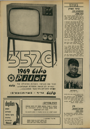 העולם הזה - גליון 1651 - 22 באפריל 1969 - עמוד 9 | בעולם כדור הארץ חמיסכנים שיש להס פצצה ״יש רק שלוש מעצמות עולמיות,׳ ,קבע לא מכבר פרופסור אמריקאי חשוב ,״קוריאה הצפונית, ויאט־נאם הצפונית וישראל. רק הן יכולות