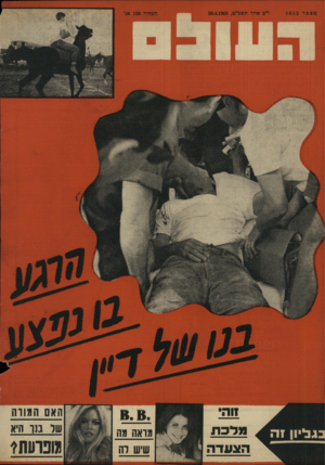 העולם הזה - גליון 1652 - 30 באפריל 1969