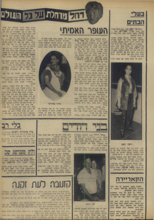 העולם הזה - גליון 1652 - 30 באפריל 1969 - עמוד 14 | בעלי הבתים כשהרצל חכם נפטר, הוא הותיר אחריו שני בנים, כרוך ואכרהם, ובת — עדנה, ואשד״ והרבה כסף, ובית בשדרות חן פינת הנביאים. האשד, החזיקה זמן־מה בבית, ועכשיו