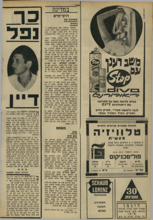 העולם הזה - גליון 1652 - 30 באפריל 1969 - עמוד 17 | תחילה היה זה משה דיין עצמו שנפצע, על הגבול הסורי, שם איבד את עינו. אחר- כך היה זה בנו הצעיר, אסי דיין, שנפצע קשה בידו בעת ששיחק בפגז ישן שמצא בשדה.