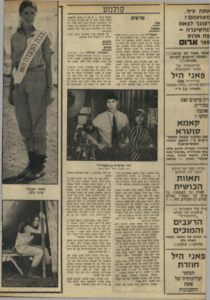 העולם הזה - גליון 1652 - 30 באפריל 1969 - עמוד 19 | ובתמימות מהולה בבוו הוא מעיר לו: ״שחיתות? למה לך כל המישחק הזה בשחיתות? כל השחיתות היא בסך הכל המצאה בורגנית!״ מה שבאמת נכון. שחיתות יכולה להיות קיימת רק במקום