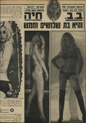 העולם הזה - גליון 1652 - 30 באפריל 1969 - עמוד 21 | ך* ש כו לםחש כו שהקאריירה שלה אבד ^ שהיא התדרדרה עד שהיא נאלצה לעשות סרט עם שון קונרי ; כשאף אחד כבר לא זוכר בדי מי הוא המאהב האחרון שלה. וכשהיא יכולה לבל