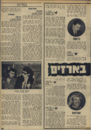 העולם הזה - גליון 1652 - 30 באפריל 1969 - עמוד 22 | לאחר שערך את הטכס, יצא האח את האוהל, והש־ כול הדרומי בידי חיילי או״ם, שימנעו חדירות משני הצדדים. ״אל-פתח״ מאיים ך * גוכתוהרש מי ת של אל־פתח היתד, 1 1חד־משמעית