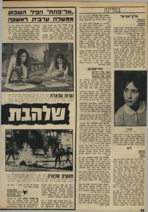 העולם הזה - גליון 1652 - 30 באפריל 1969 - עמוד 23 | במדינה ארץ־ישראל החתיך משכם כאשר רואים אנשי־ביסחון צעירה ערכי־, בשכם, הם עוקבים אחרי כל תנועד. מתנעו־תיה. כי יש סיכויים רציניים, שהיא שייכת לאחד מאירגוני
