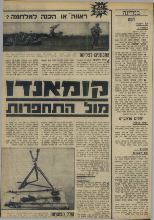 העולם הזה - גליון 1652 - 30 באפריל 1969 - עמוד 26 | עיתונאי המקורב למימסד כתב, שרק אם יאסיר עראפאת יחתום על התחייבות — אפשר להאמין שיימצא פתרון.