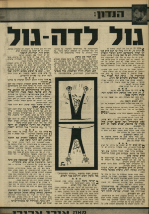 העולם הזה - גליון 1652 - 30 באפריל 1969 - עמוד 27 | יותר מזה — אחרי ששיחרר את צרפת מספחת השטחים המוחזקים, אחרי שהעניק עצמאות לכל מושבותיה, הוא הקנה לה מעמד עולמי שעלה לאין שיעור על כוחה הממשי.
