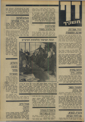 העולם הזה - גליון 1652 - 30 באפריל 1969 - עמוד 28 | היטלים למימון מחקר תעשייתי רגיעה בחזית גולדה-דייו תימשך הרגיעה הזמנית במאבק הפנימי על ראשות• הממשלה בישראל. גולדה מאיר תמשיך לבצר את מעמדה׳ בעוד שההערכה