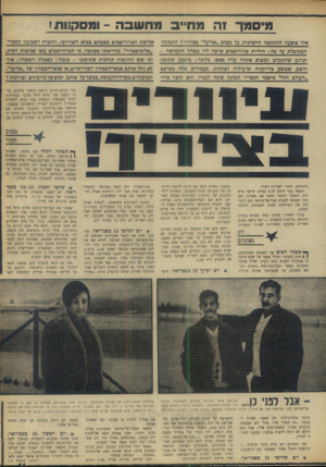 העולם הזה - גליון 1652 - 30 באפריל 1969 - עמוד 30 | מיסמך זה מחייב מחשבה -ומסקנות* איד בוצעה ההת? 8ה הרצחגית על מטוס ״אל־על״ בציריד? התמוכה שלושת הטדודיסמים בשבתם בכלא השווייצי, והוברח לשבועון המצרי המ>ו!ובלת עד