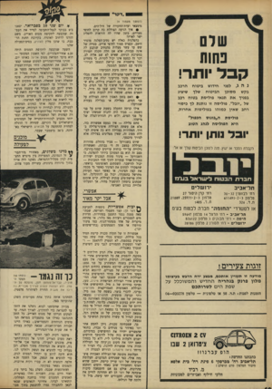 העולם הזה - גליון 1652 - 30 באפריל 1969 - עמוד 31 | (המשך שלס נחות קבל ותר! נהג, לפני חידוש ביטוח הרכב בקש מסוכן הביטוח שלך שיציג בפניך את תנאי פוליסת בטוח רכב של ״יובל״ .פוליסה זו נותנת לך כיסוי רחב שאין כמוהו
