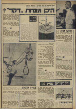 העולם הזה - גליון 1652 - 30 באפריל 1969 - עמוד 32 | חי ד ־ הי ססגראתהת* - 3ו 3 3דזאת : היכן מונחת ״דקר״? או כתוצאה מהפצצת־עומק, כאשר הצוללת נחבלת קשה — יכול לגלות את מקום הצוללת ברגע בלתי־רצוי. למשל: תוך כדי קרב