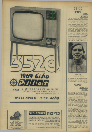 העולם הזה - גליון 1652 - 30 באפריל 1969 - עמוד 34 | בעולם רומא וירושלים איטליה כאשר ישראלי מעז להתלונן, כי חיי־האישות שלו הופקרו לשלטונם הבלעדי של הרבנים, משיבים לו חסידי הכפייה הדתית: ״ואיך זה באיטליה? שם