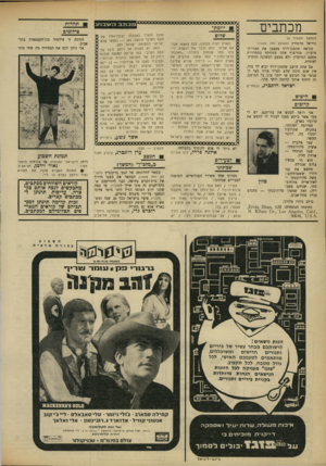העולם הזה - גליון 1652 - 30 באפריל 1969 - עמוד 35 | ;׳ססססססססססססססססססססססססססססססס; מבתברז ״ ג ־ בדע מכתבים (המשך מעמוד )5 נוריאל מדנמרק (העולם הזה :) 1649 כנראה שהמגן־דויד מעצבן את חברי־ה־מועדון. סוף־סוף אתה