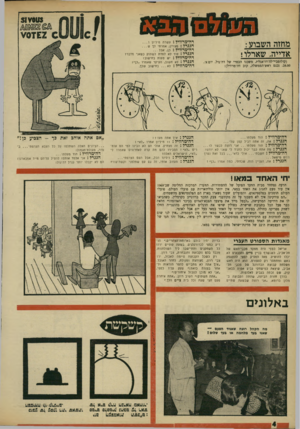 העולם הזה - גליון 1652 - 30 באפריל 1969 - עמוד 37 | ״ ...הציונים האלה השתלטו על כל הצבא הצרפתי ...בסדר, פעולת־תגמול! ד ה ־ מ רווי ל: הוד מעלתו הגנ ר ל: אני אלמד אותם!