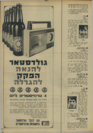 העולם הזה - גליון 1652 - 30 באפריל 1969 - עמוד 38 | האם ישנם בעיני חברה קדישה, או אולי הדת היהודית, שני סוגי מתים, או שתי דרגות פטירה? לדעתי, על נציגי העם בכנסת לפעול ל׳ בירור מצב בלתי־נסבל זה, ולשים קץ לשליטתם