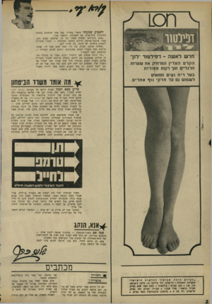 העולם הזה - גליון 1652 - 30 באפריל 1969 - עמוד 39 | ימים מספר לאחר מכן ביקרתי בביח- הקברות, ובמיקוד, עברתי ליד מצבתו של אבא חושי ז״ל, והנד, אני רואה, להפתעתי, את תאריך לידתו ופטירתו של חושי בלועזית.