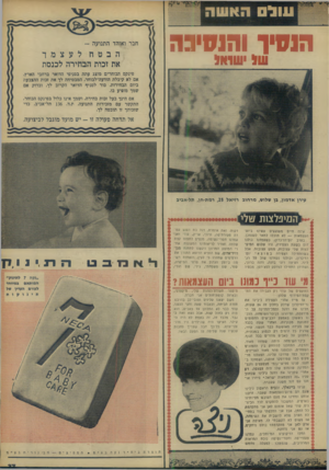 העולם הזה - גליון 1652 - 30 באפריל 1969 - עמוד 4 | ־ ש 111111 חבר ואוהד התנועה — הבטח לעצמך את זכות הבחירה לכנסת פיגקס הבוחרים מוצג עתה בסניפי הדואר ברחבי הארץ.