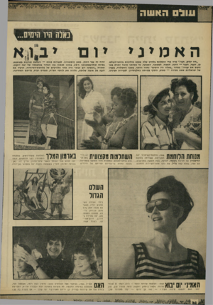 העולם הזה - גליון 1652 - 30 באפריל 1969 - עמוד 5 | בפרוס שנת־עצמאותנו ה־ ,21 בחרנו לפתוח את המדור באלבומה של יפה ירקוני, ששירה ״האמיני יום יבוא״ היה אחד הלהיטים של מלחמת-השיחרור, הרעיד את ליבה של אומה שלימה,