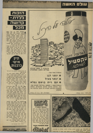 העולם הזה - גליון 1652 - 30 באפריל 1969 - עמוד 7 | 11 ול האשה ל לד ת־ק דו ש ה ביגמו־ היה גבר צעיר כאשר אושפז לראשונה בחייו עקב ד,תמו־טטות־עצבים. הדבר קרה בגרמניה, זמן־מה אחרי עלות הנאצים לשילטון. שבועיים לאחר