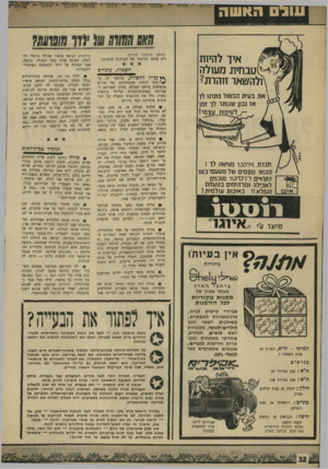 העולם הזה - גליון 1652 - 30 באפריל 1969 - עמוד 9 | (* >18 זז מ /מ עג? איך להיות ^ ) טבחית מעולה ולהשאר זוהרת? את בעית הבעוול פתרנו לך אז נבון שנותר לך זמן לטיפוח עצמי? חברת אי הנו מגישה לך : מבחר מקסים של מטעמי