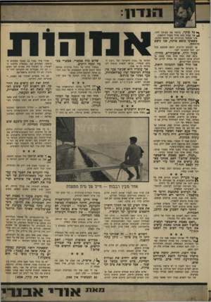 העולם הזה - גליון 1653 - 7 במאי 1969 - עמוד 11 | תמיד שלווים, תמיד אדיבים, תמיד אופטימיים. אנשים מן היישוב, נאמנים למימסד ולמפלגה, בעלי דעות המזדהות בדיוק עם המאמר הראשי של דבר. … ״ * דמה לי שהולך ונפתח פער