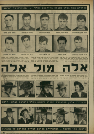 העולם הזה - גליון 1653 - 7 במאי 1969 - עמוד 13 | צעיריםאלהבפלך השב וע בחזיתות צה״ל מקבטרה עד החרמון רכ״ט שמעון כן־שיטרית טוראי יצחק לאופר טוראי חנניה פילו טוראי חנן בן־אסא סנ״מ אליעזר קנדלשטיין אריה ציטיאט