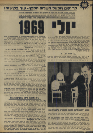 העולם הזה - גליון 1653 - 7 במאי 1969 - עמוד 16 | אירגונים אלה, שהיו מושפעים באמצעים כספיים, חילקו נשק לכל מאות אלפי הפליטים הפלסטיניים בלבנון ובירדן. אתרי שהפילו את ממשלת־לבנון, באפריל , 1969 איימו להפיל בכל