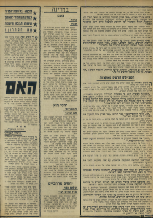 העולם הזה - גליון 1653 - 7 במאי 1969 - עמוד 18 | הצלחה מי ב צ עי ת - כי ש לון ת ע מו ל תי ך* מי ב לו ל ה אי רו עי ם בתוך מלחמתה}״ התשה המתנהלת בין מדינות־ערב לבין ישראל, היו שני מאורעות יוצאי־דופן במשמעותם: