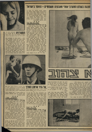 העולם הזה - גליון 1653 - 7 במאי 1969 - עמוד 21 | למרות זאת הגיש גולן את הסרט לביקורת המועצה־לביקורת־ם רסים־ומחזות — היא הצנזורה האמנותית בישראל. קשה להאמין כי הצנזורים הישראליים ניתחו את הסרט באותה מיקצועיות