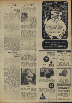 העולם הזה - גליון 1653 - 7 במאי 1969 - עמוד 24 | תמרורים נחוג יום־הולדתו ה־ 39 של אחד המפקדים המפורסמים ביותר בצה״ל — תת-אלוף מרדכי (מוטה) גור. יליד ירושלים, בוגר גימנסיה ברחובות שהצטרף ב־ 48׳ לצה״ל כטו־ראי