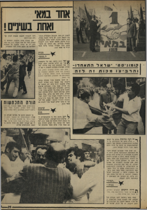 העולם הזה - גליון 1653 - 7 במאי 1969 - עמוד 25 | הם הסתננו אל בין שורות אנשי מק״י, כשדגלים אדומים בידיהם. כשהבחינו בהם מפגיני מק״י, החלו לתקוף אותם בכוח כדי לסלקם מתוך שורותיהם• אגרופים הונפו, דגלים אדומים