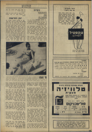 העולם הזה - גליון 1653 - 7 במאי 1969 - עמוד 26 | סרטו השני של גולן, הבא עלינו לטובה, ייקרא ימח שמך איפה היית במלחמה. התסריט המשעשע של חיים חפר נכתב עוד לפני שנה והוא עוסק בחבורת חיילים שיצאה להביא זמרת למחנה,